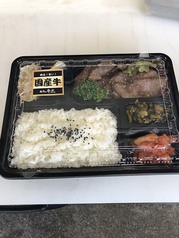 お持ち帰り焼肉弁当はじめました！