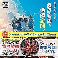 焼肉 牛角 南郷15丁目店のおすすめ料理1