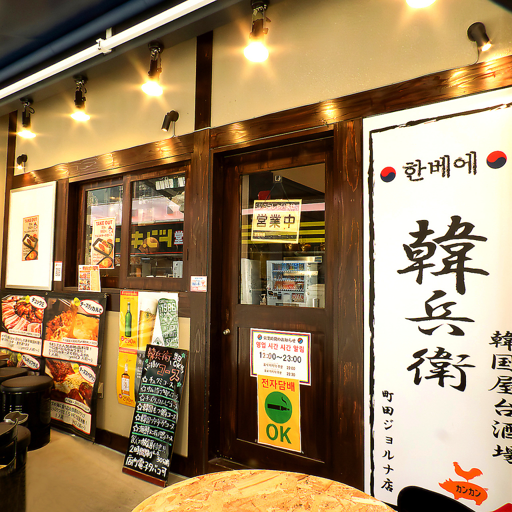 町田駅からすぐの韓国料理店！広々とした空間で周りを気にせずワイワイ楽しむことができます♪