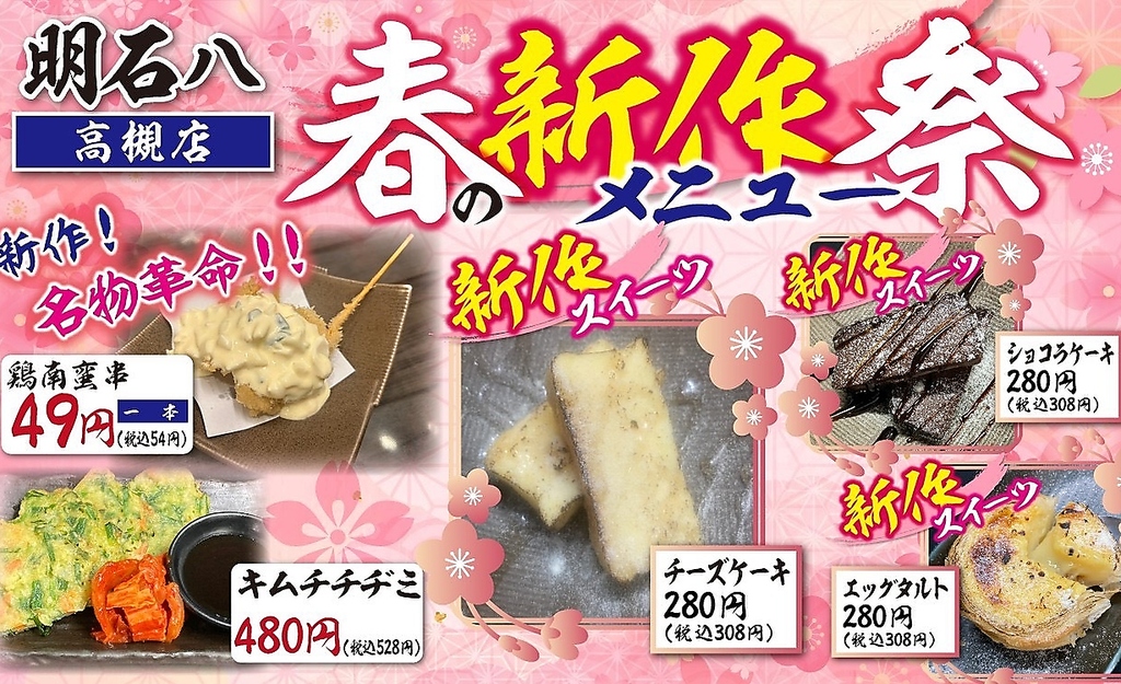 新作メニュー！ご新規様も常連様もご賞味あれ！！