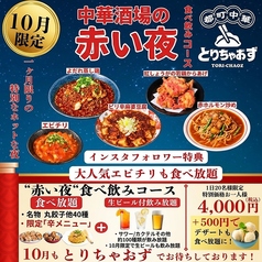 とりちゃおずの写真