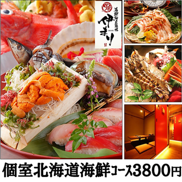 海鮮個室酒場 伊まり 札幌駅JR55ビル店のおすすめ料理1