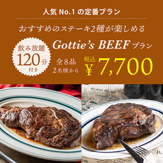 熟成牛ステーキバル Gottie's BEEF ゴッチーズビーフ キュービックプラザ新横浜店のコース写真