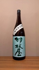 羽根屋　特別純米（富山県）