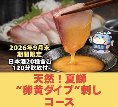 魚匠屋 神田須田町店のコース写真
