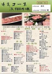 焼肉牛炎 三重県内その他 焼肉 ホルモン ネット予約可 ホットペッパーグルメ