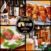 居酒屋六番 十三店