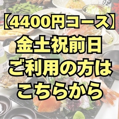 七 ななつ 新宿東口店のコース写真