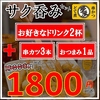 串かつ 夢屋 松本