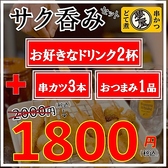 串かつ 夢屋 松本の詳細