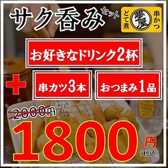 串かつ 夢屋 松本つなぐ横丁店の写真