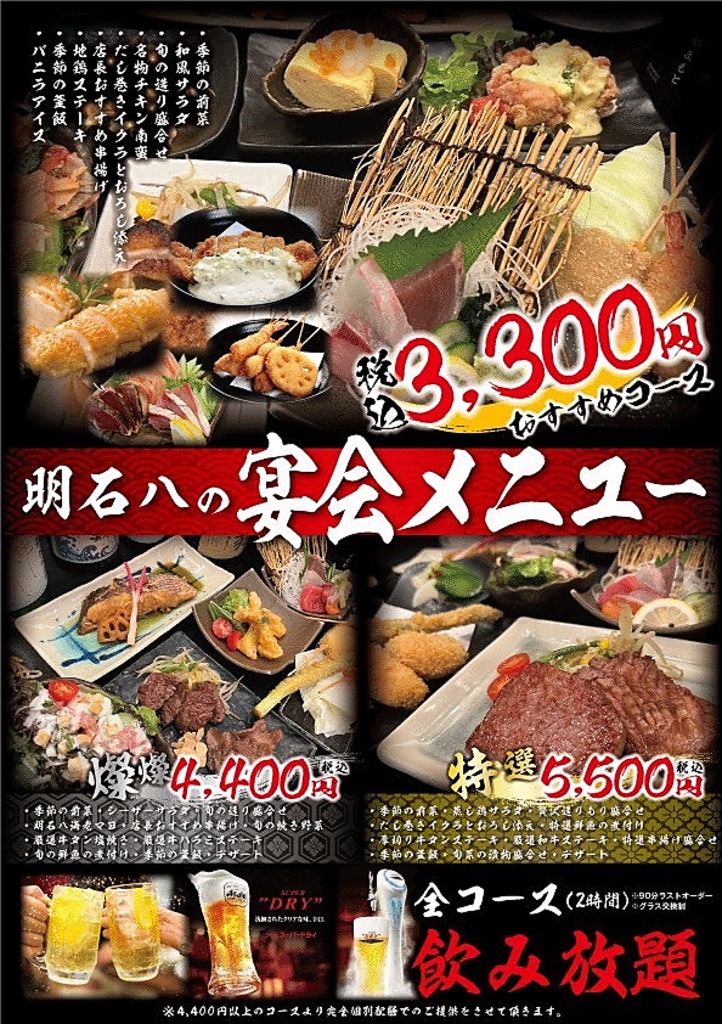 宴会ご予約大歓迎！各種コース予約、問い合わせ承ります！！