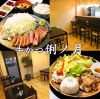 牛カツ専門店 俐ノ月 田無店のURL1
