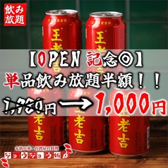 ジョウジョウ飯店の雰囲気2