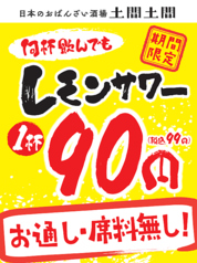 日本のおばんざい酒場 土間土間 調布店の写真