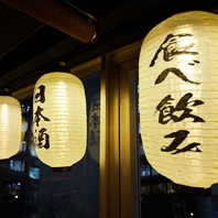 全席扉付き完全個室◎2名様～