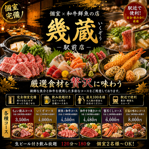 姫路/居酒屋/個室/掘り炬燵/黒毛和牛/かに/宴会/飲み放題/接待/海鮮/和牛/肉