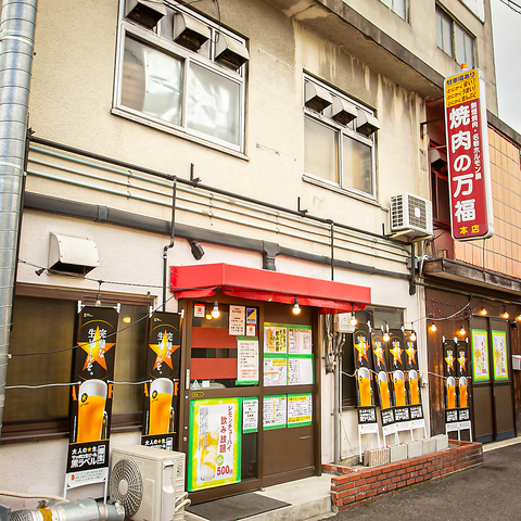 焼肉の万福 焼肉 ホルモン の雰囲気 ホットペッパーグルメ