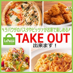 ラパウザ La Pausa 新宿伊勢丹前店 新宿三丁目 イタリアン フレンチ ホットペッパーグルメ