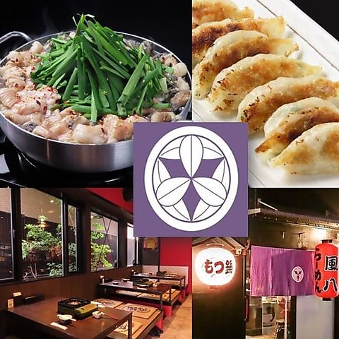 博多名物のモツ鍋専門店だけど、手作り餃子、唐揚げ、なども楽しめる大衆居酒屋！