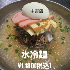 水冷麺