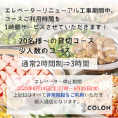 カフェラウンジ コロン Cafe Lounge COLONの詳細