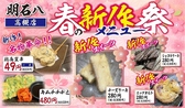 酒房　明石八　高槻店のおすすめ料理2