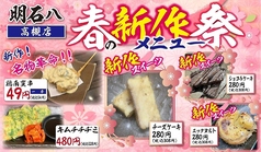 酒房　明石八　高槻店のおすすめ料理2