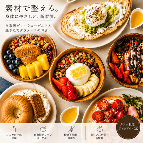 大人気のグリークヨーグルトカフェ