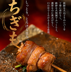 炭火焼鳥酒家 浅草寿三丁目 東浦和店の写真
