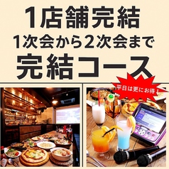 Casual Dining ESのコース写真