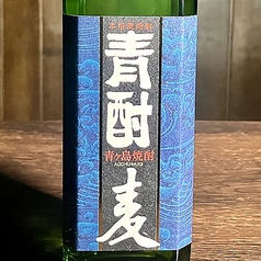 青酎35°(麦) 『荒井清』 一杯/ボトル