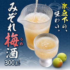 みぞれ梅酒