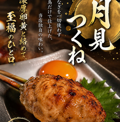 炭火焼鳥酒家 浅草寿三丁目 東浦和店のおすすめポイント1