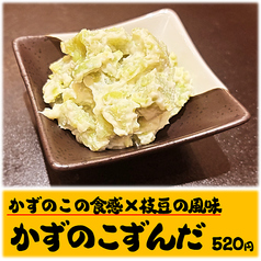 かずのこずんだ