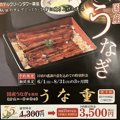 特撰うな重