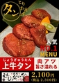 料理メニュー写真&nbsp;上牛タン