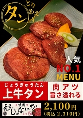 上牛タン