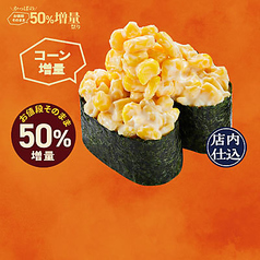お値段そのまま５０％増量感動コーン