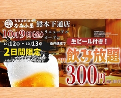 なみ小屋 熊本下通店の写真