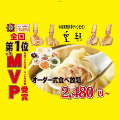 横浜中華街 皇朝レストランの写真