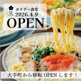 酒とワインと料理 ホリデー食堂