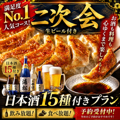 餃子のふじさん 仙台国分町店のコース写真