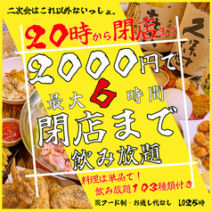 うらやましか 町田店のコース写真