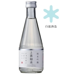 上善如水　純米吟醸（新潟県+4）　300mlボトル