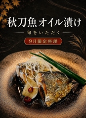 秋刀魚の香草オイル漬け(9月限定)