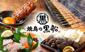 黒船 徳力嵐山店の写真