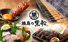 黒船 徳力嵐山店の写真