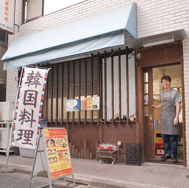 韓国家庭料理 柳の雰囲気1