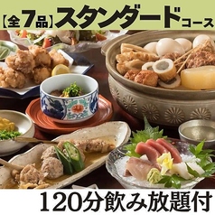 おでんと酒 酒肴 山くらのコース写真